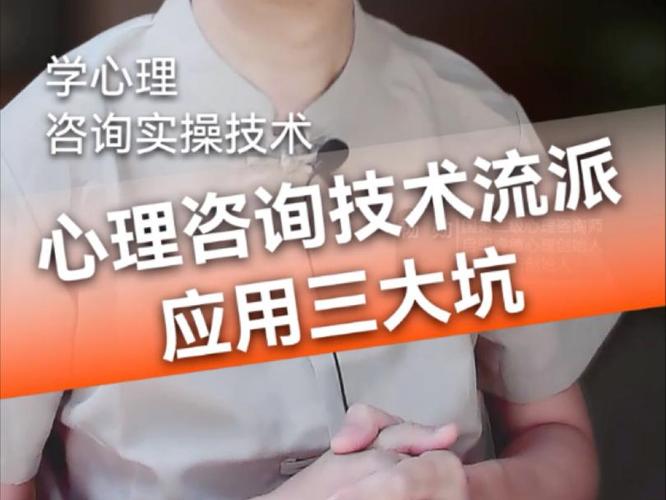 心理咨询技术流派应用三大坑 技术咨询的误区与反思